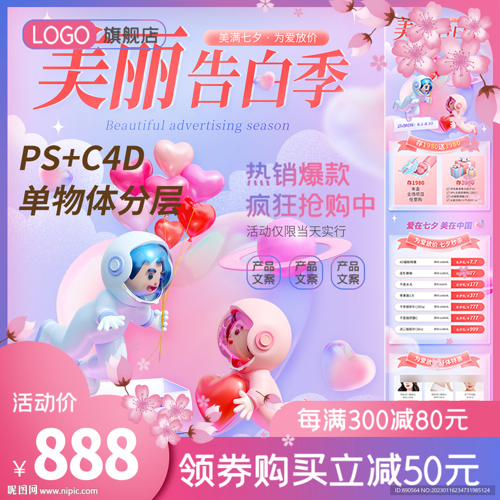 情人节C4D电商场景