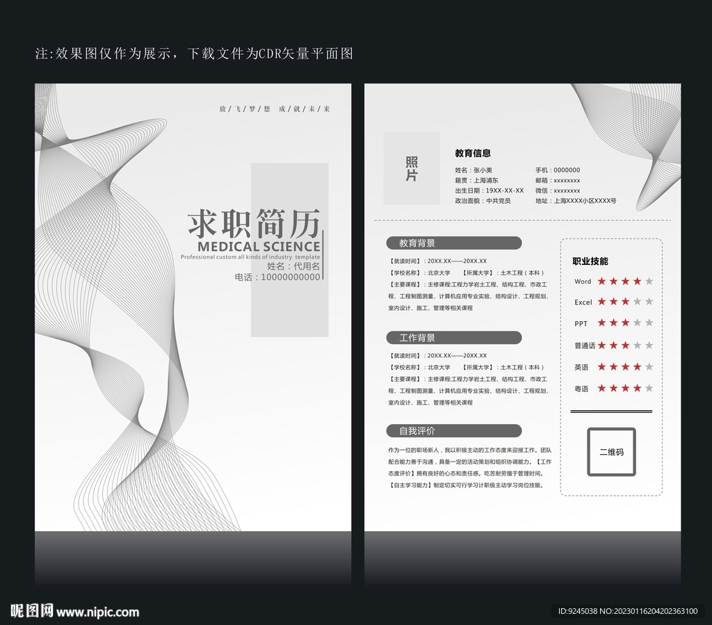 设计师简历