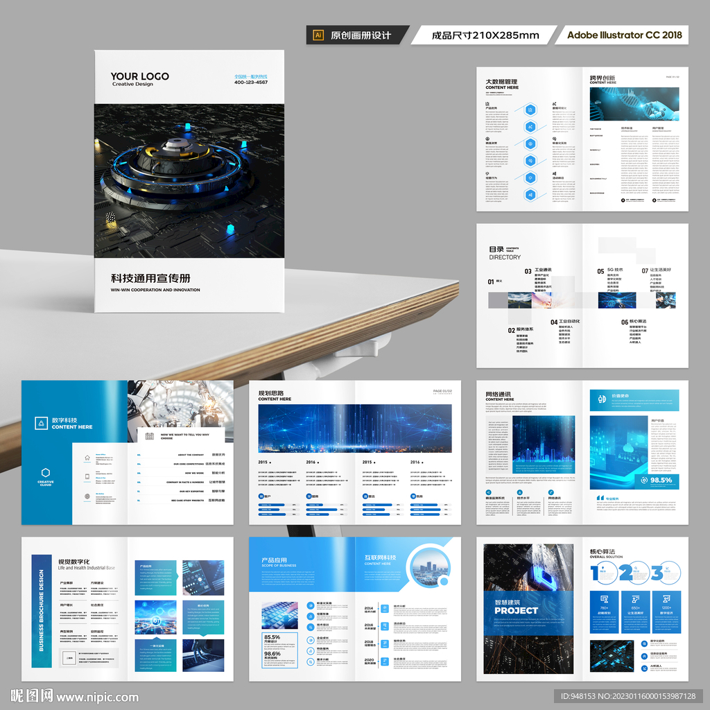 科技企业画册