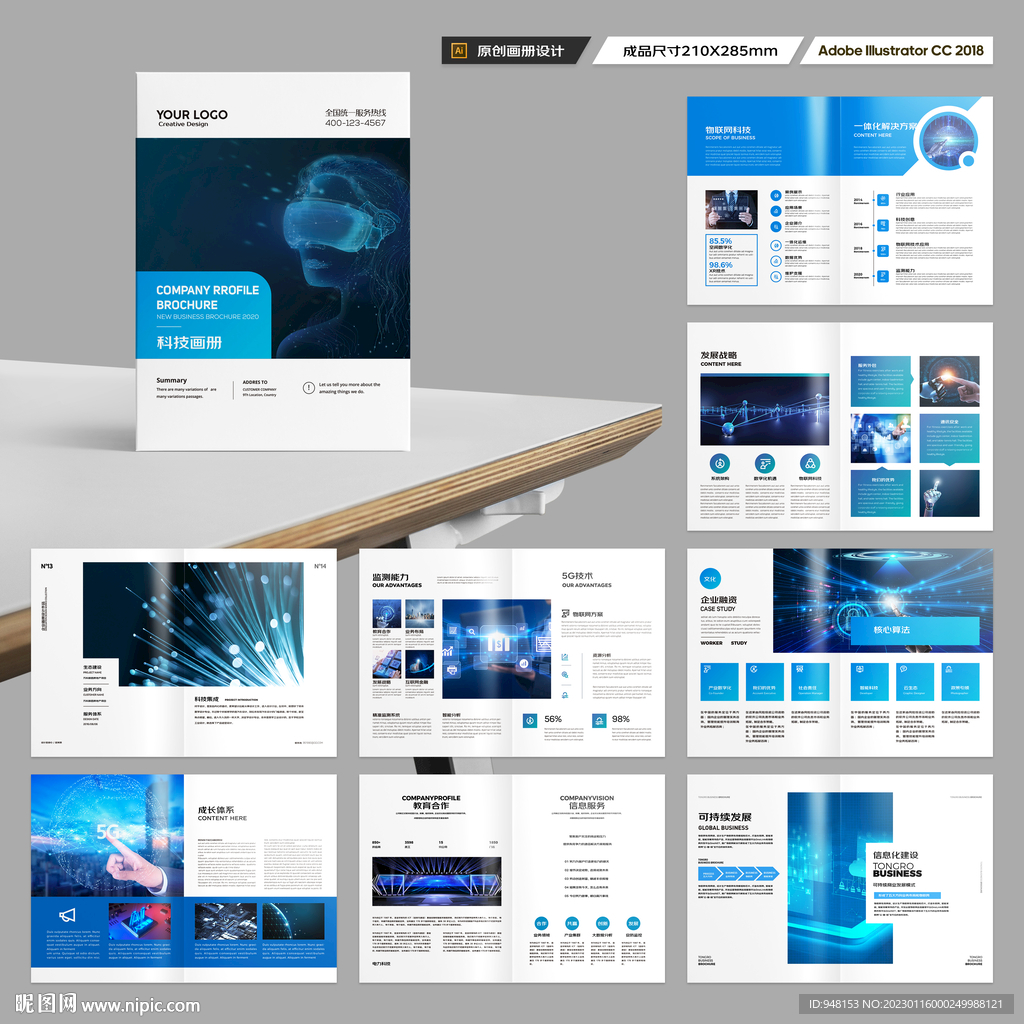 科技画册