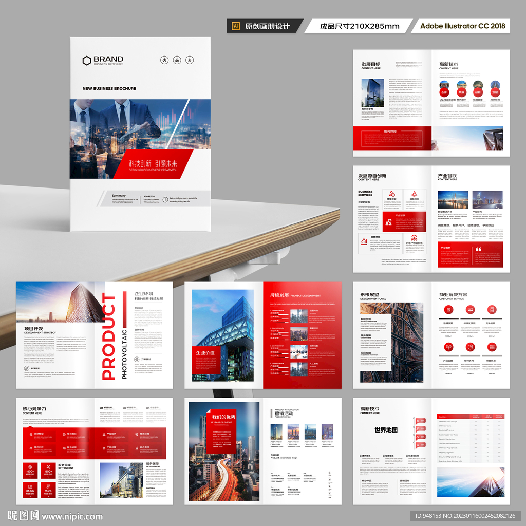 企业文化宣传册