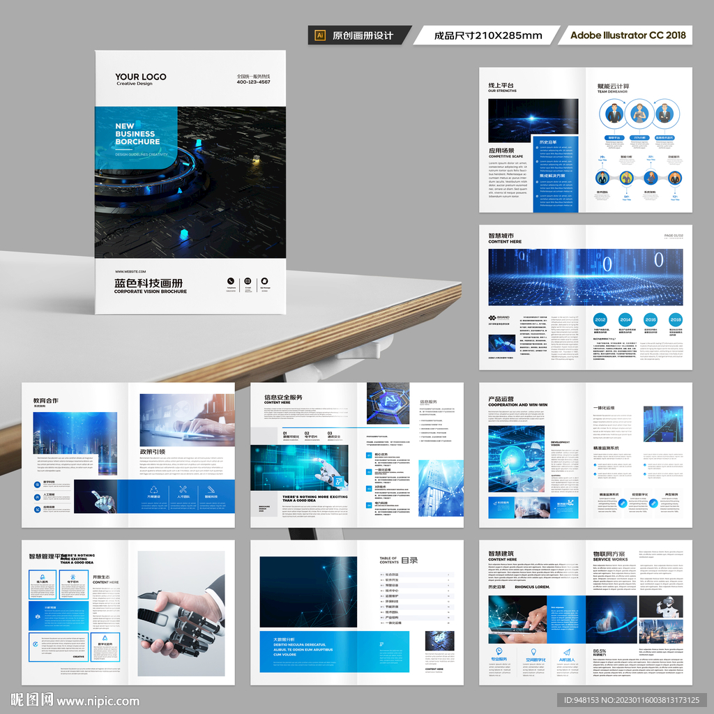 科技画册