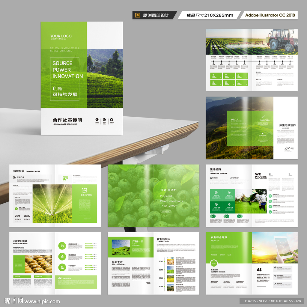 农业画册模板