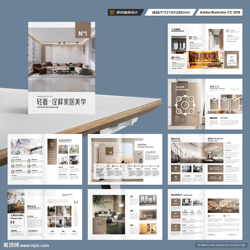 装饰公司宣传册