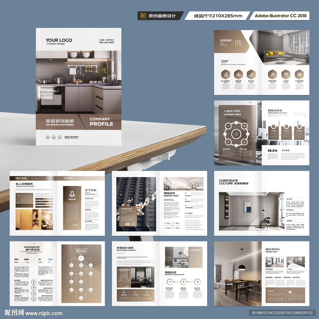 装饰公司宣传册