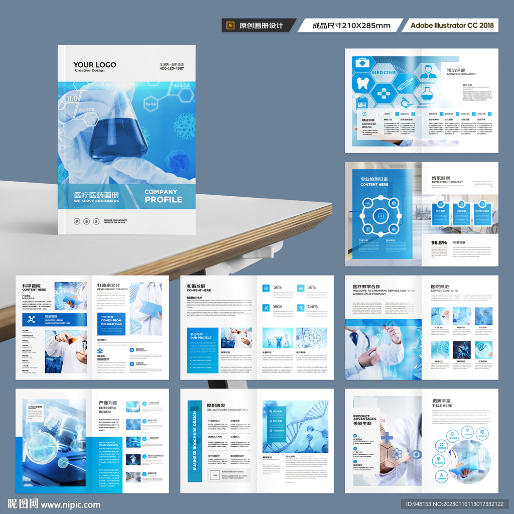 蓝色医疗画册