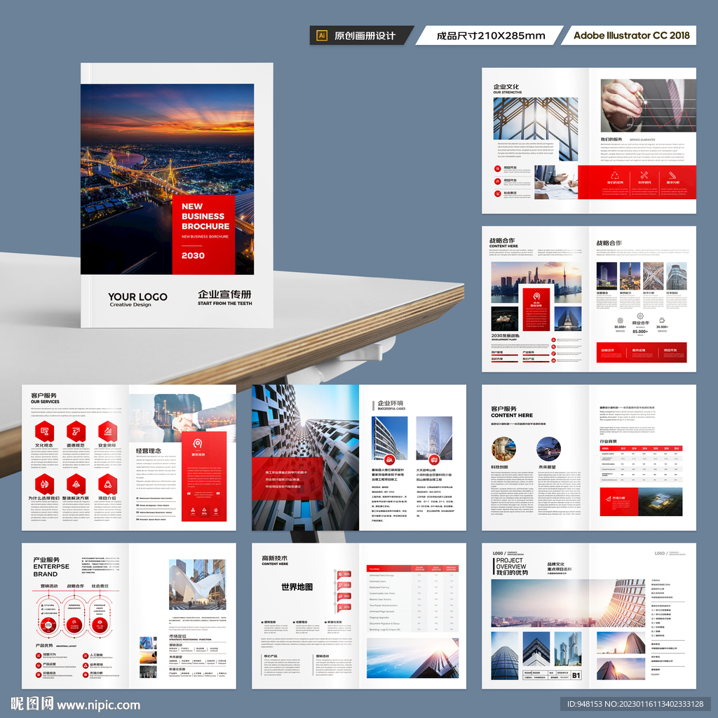 红色企业宣传册