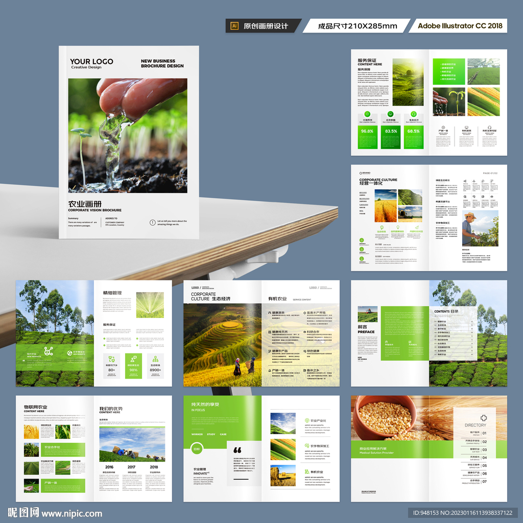 农业合作社画册