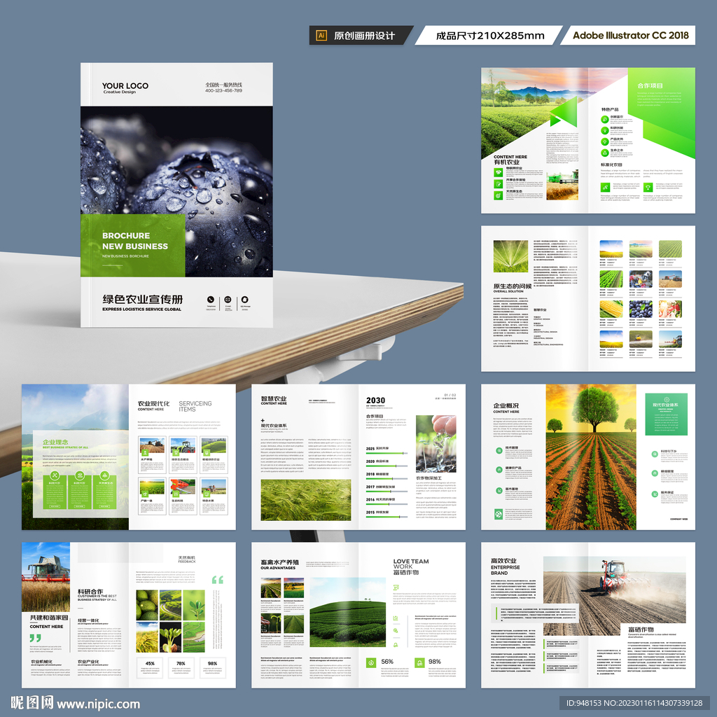 绿色农业画册