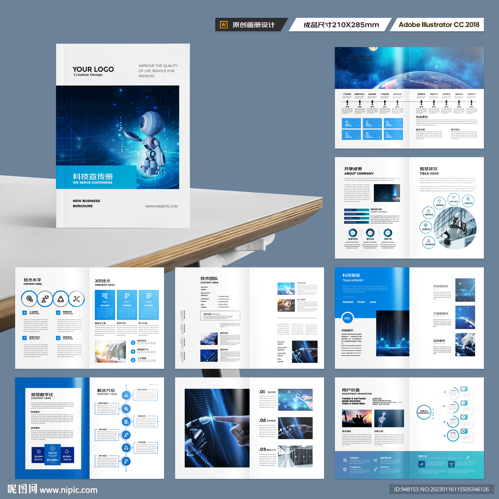 科技企业画册