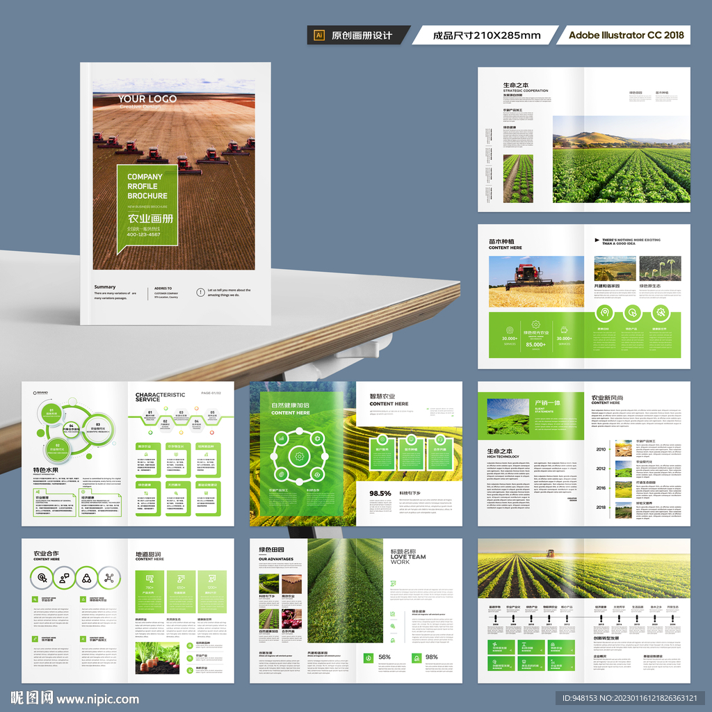 绿色农业画册