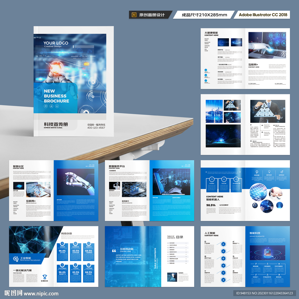 科技画册