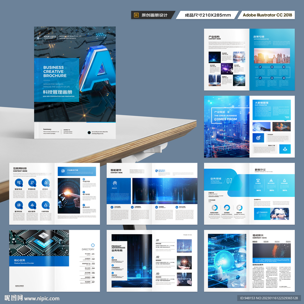 科技画册