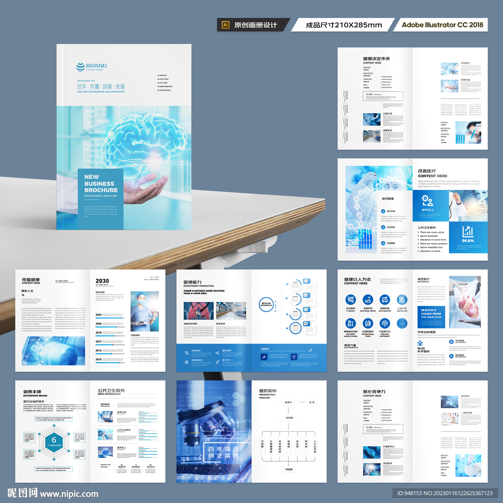 蓝色医疗画册