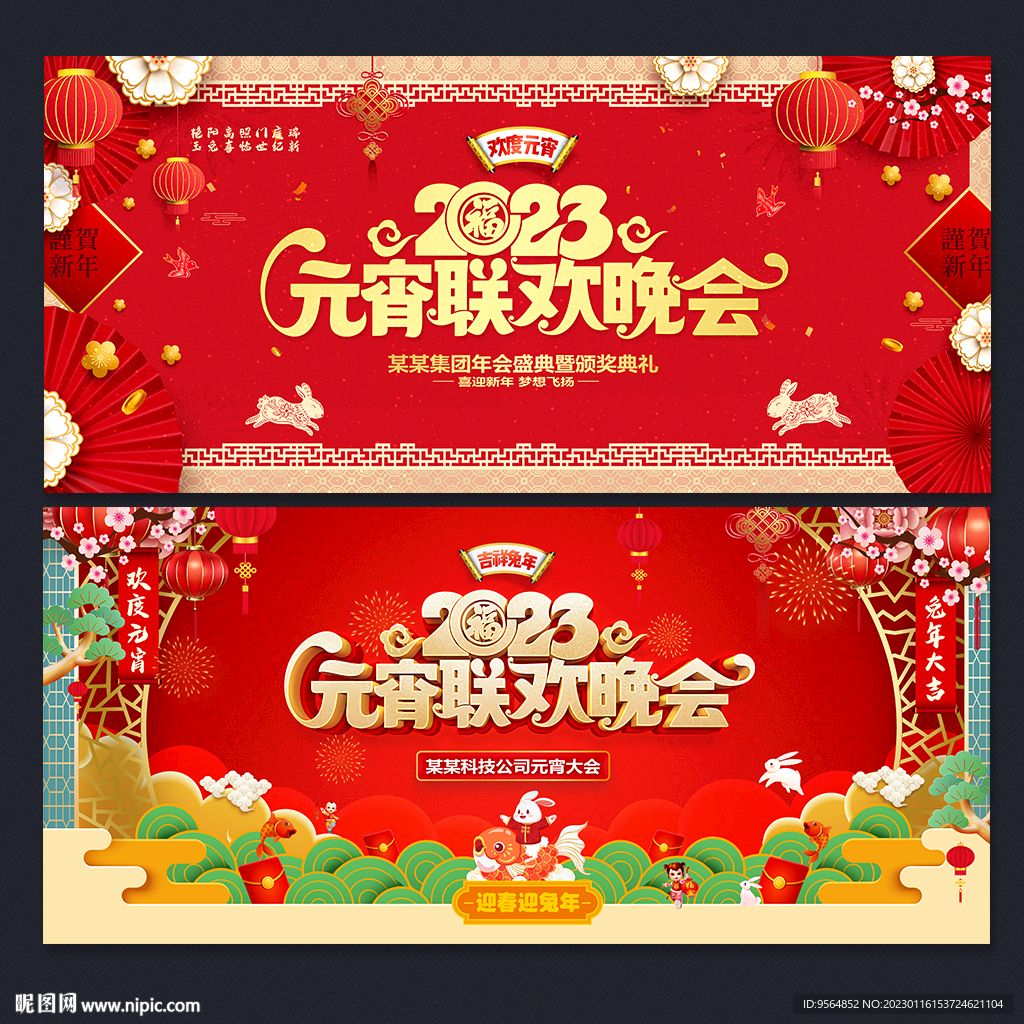元宵联欢晚会