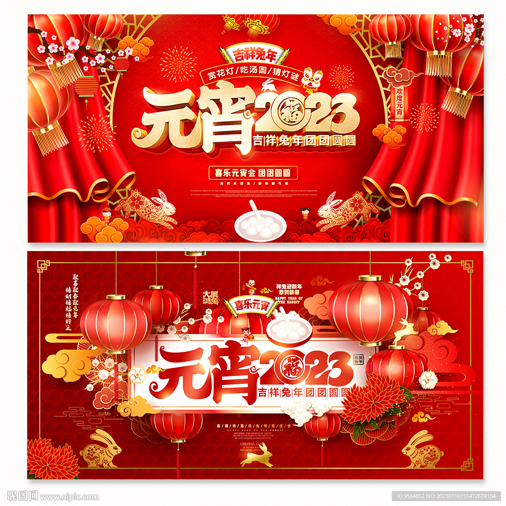2023年元宵节