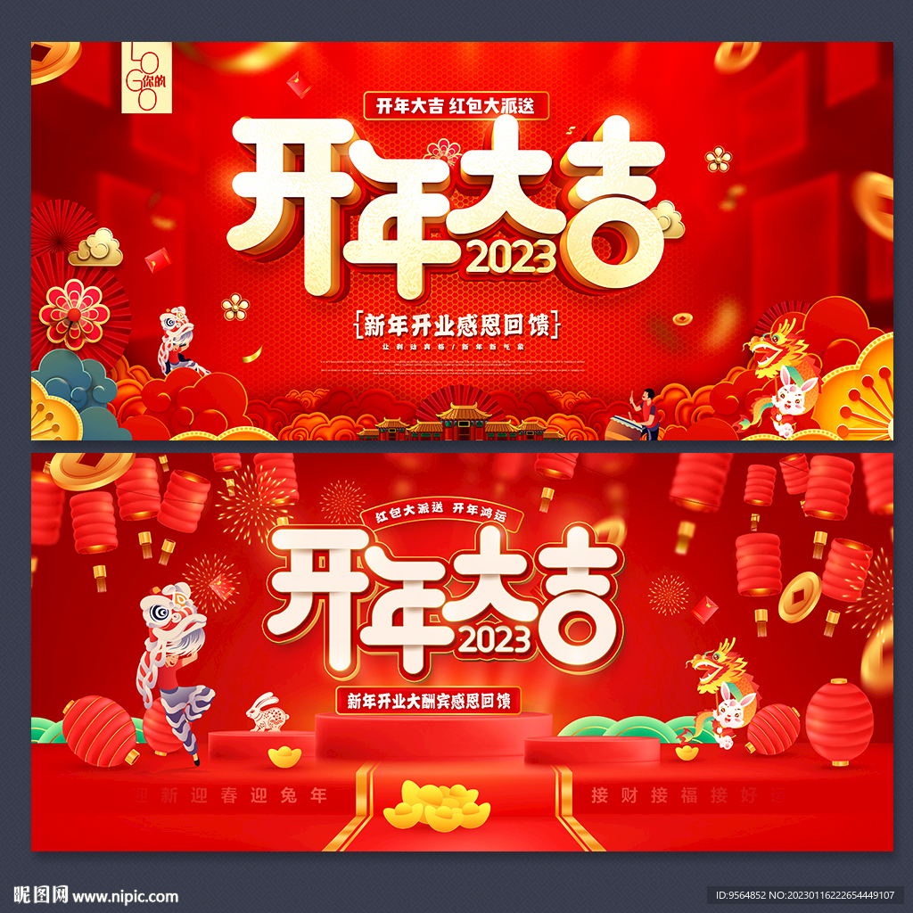 开年大吉