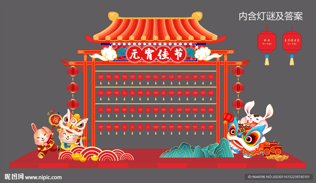 元宵节猜灯谜美陈
