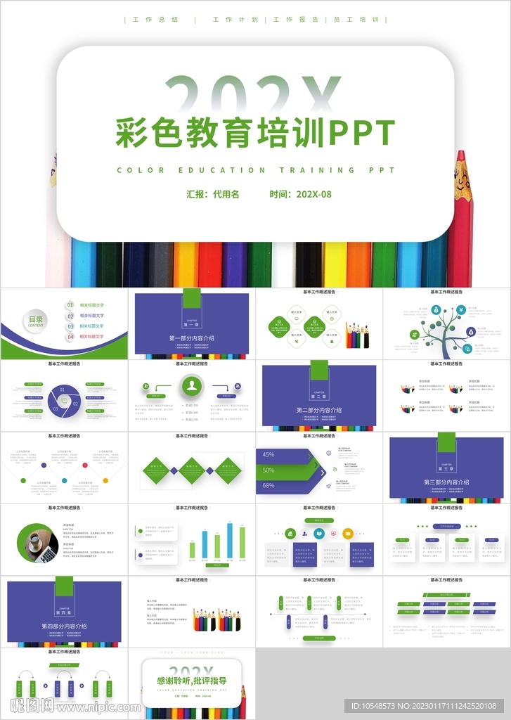 清新绿色教育开学第一课PPT