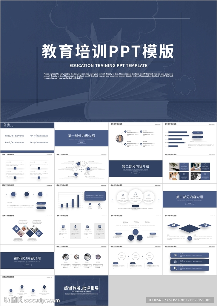 蓝色开学第一课教育培训PPT