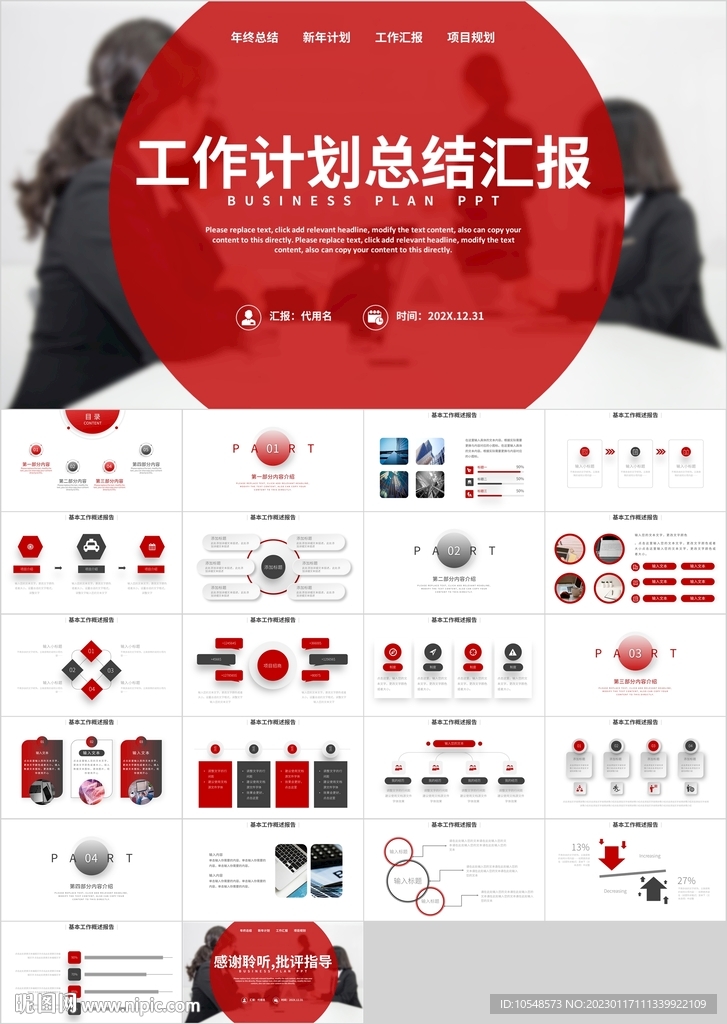 红黑色新年计划总结汇报PPT