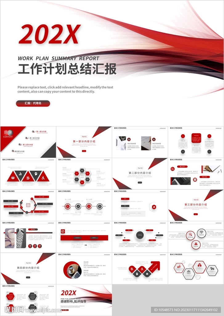 红色新年工作计划总结汇报PPT