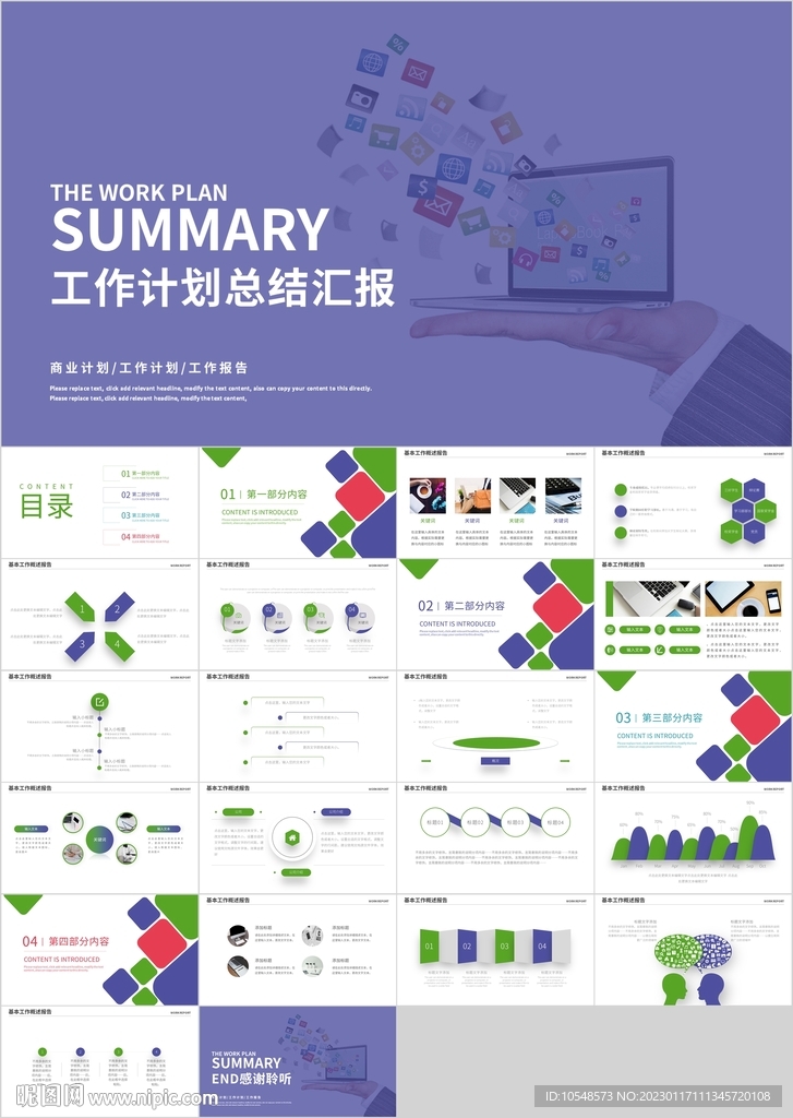 蓝色商务工作计划总结汇报PPT