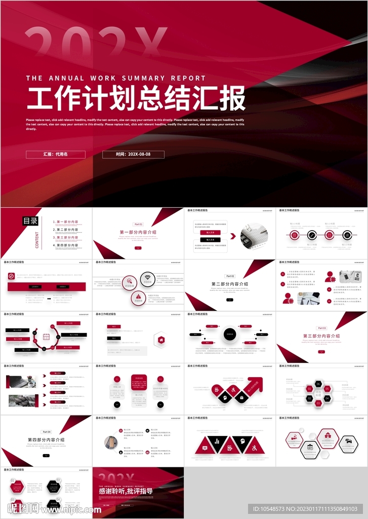 红色商务工作计划总结汇报PPT