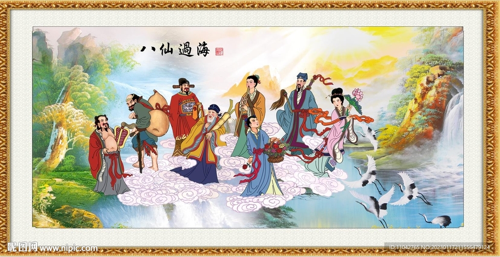 八仙过海
