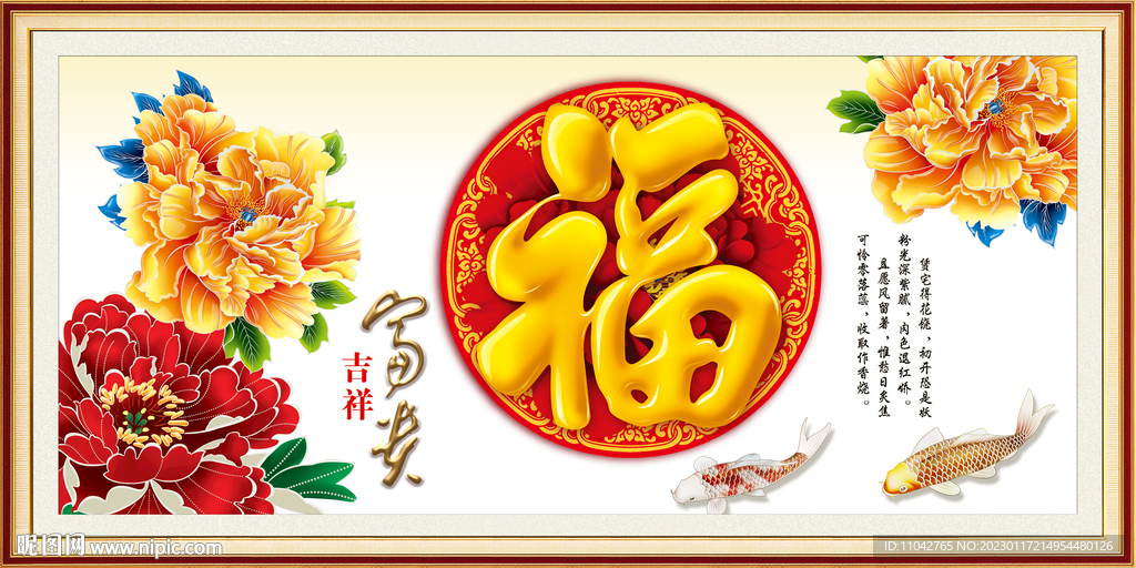 百福图