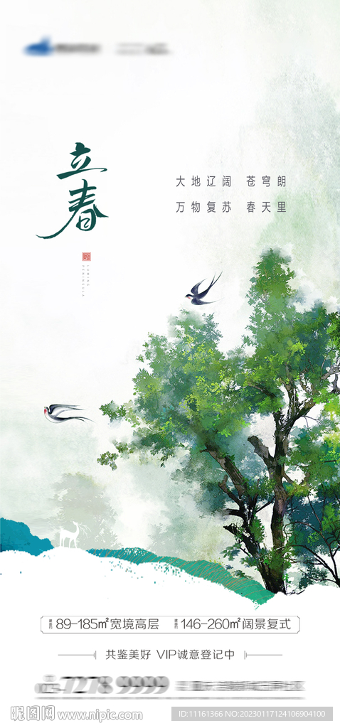 立春 节气