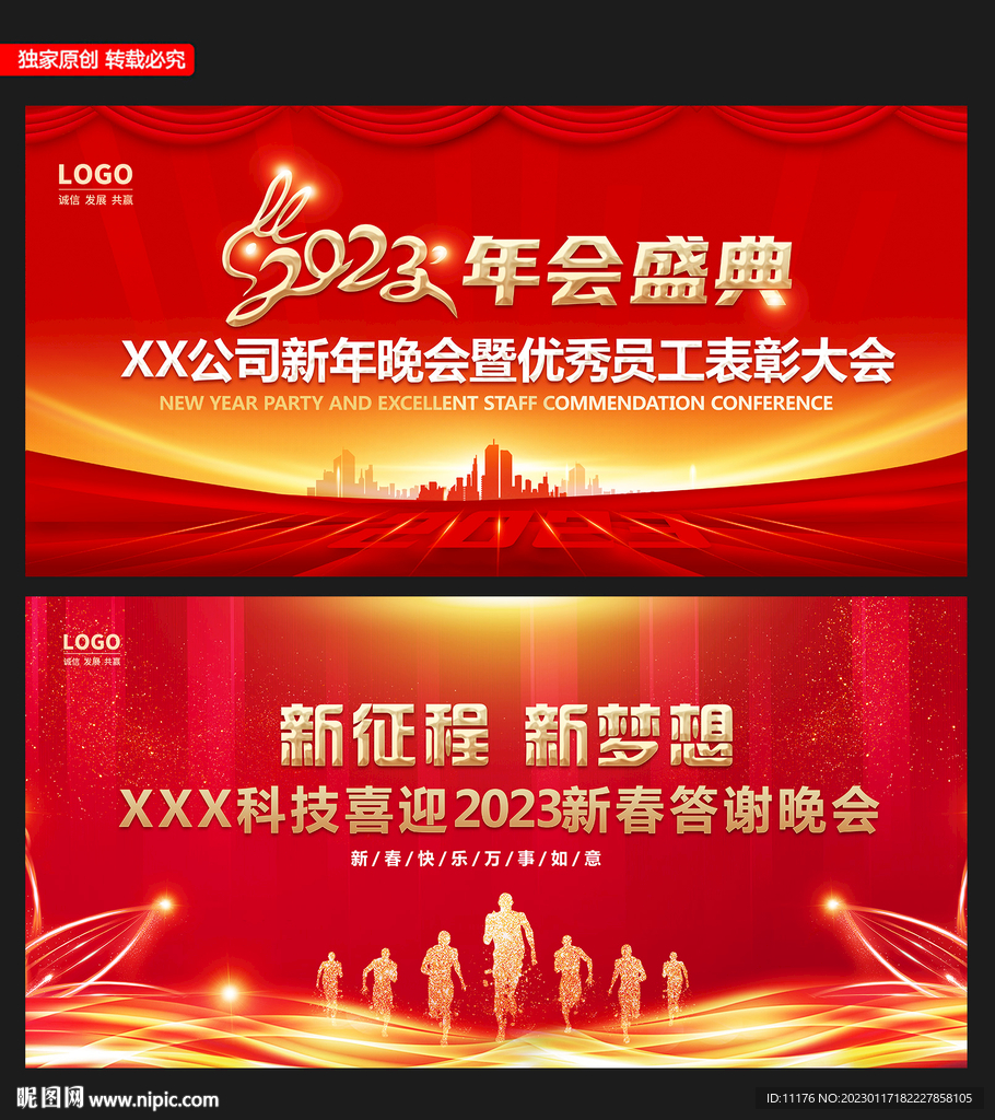 年会图片