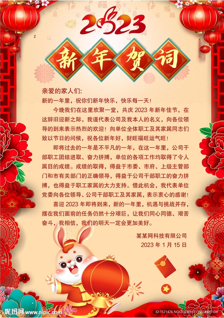 新年贺词