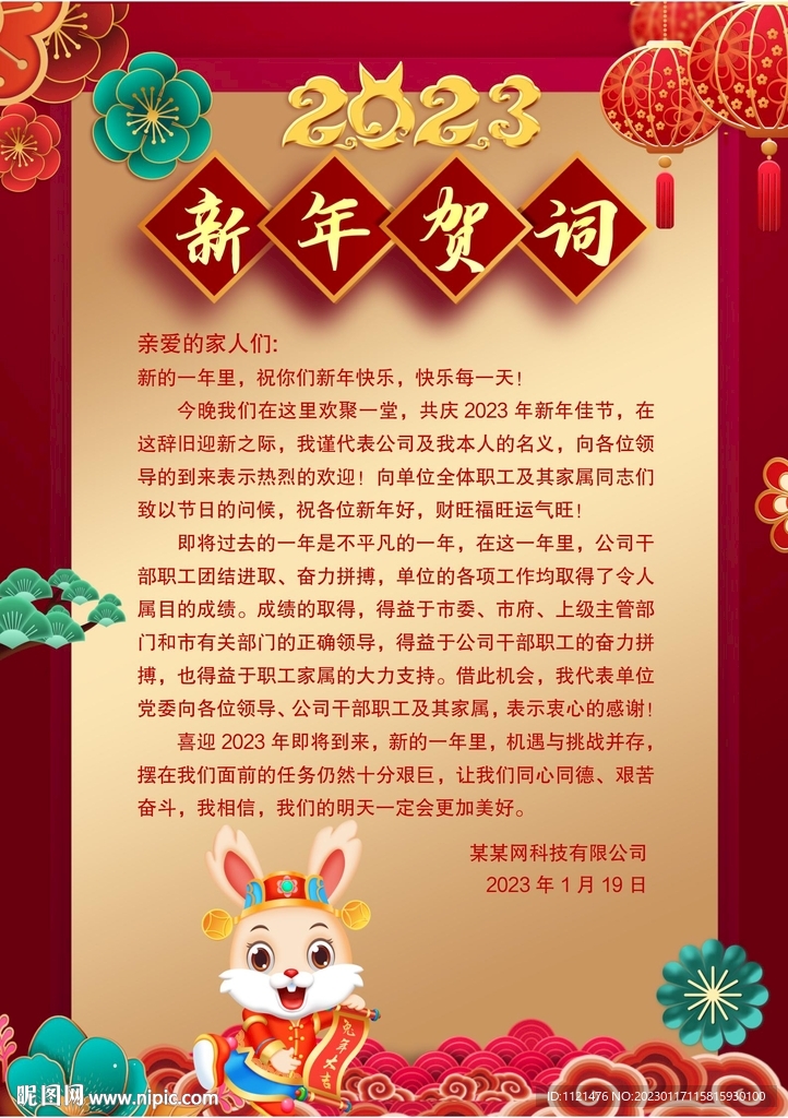 新年贺词