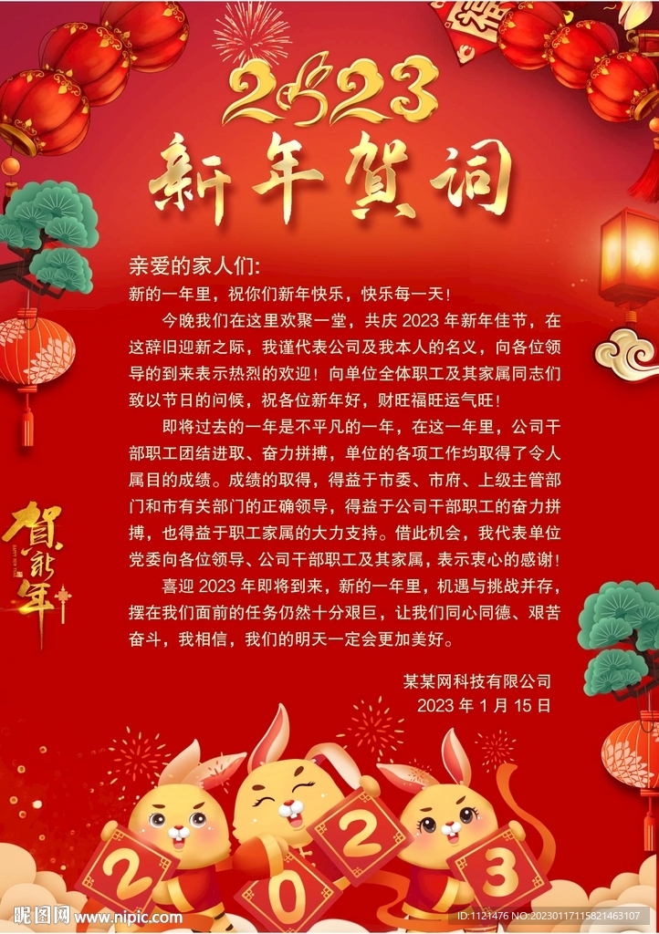 新年贺词