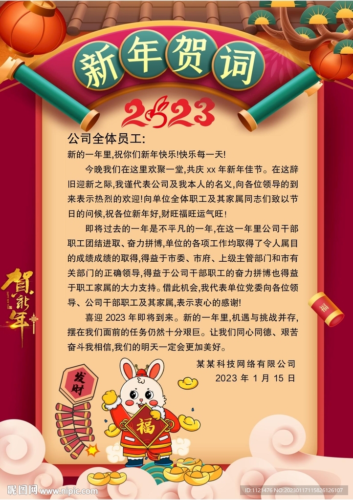 新年贺词
