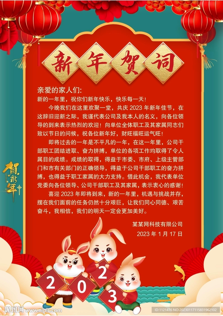 新年贺词