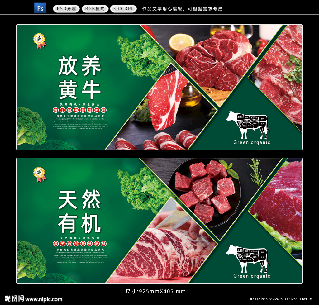 牛肉展板