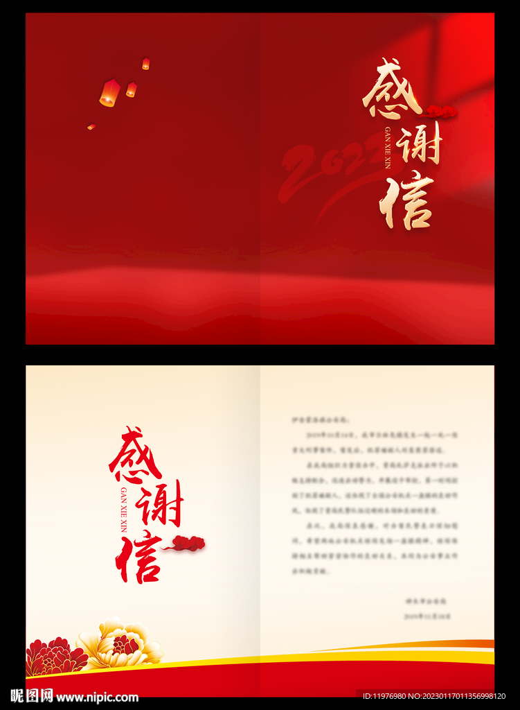 感谢信 