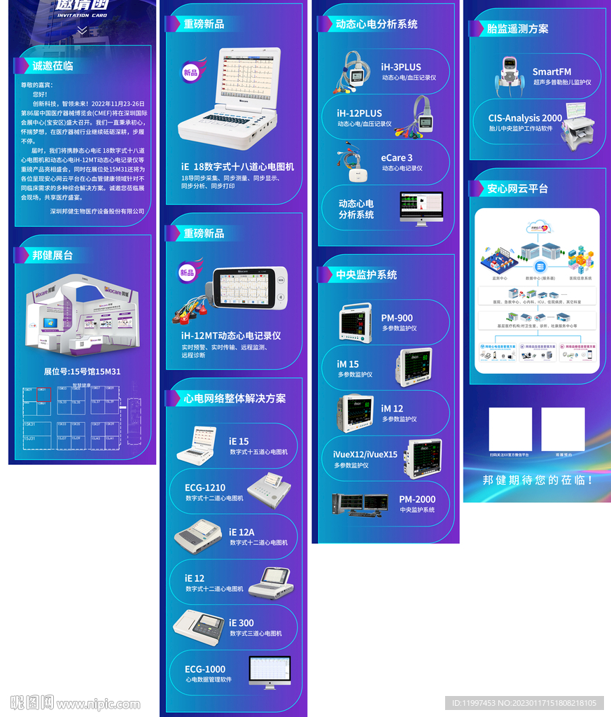 CMEF展邀请函
