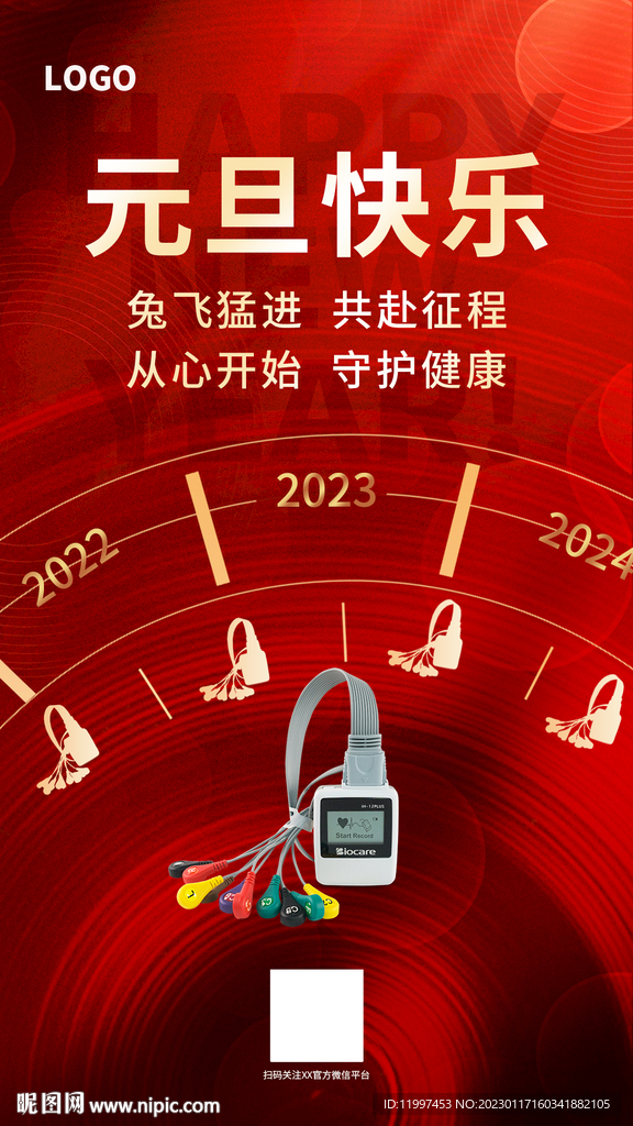 元旦快乐海报