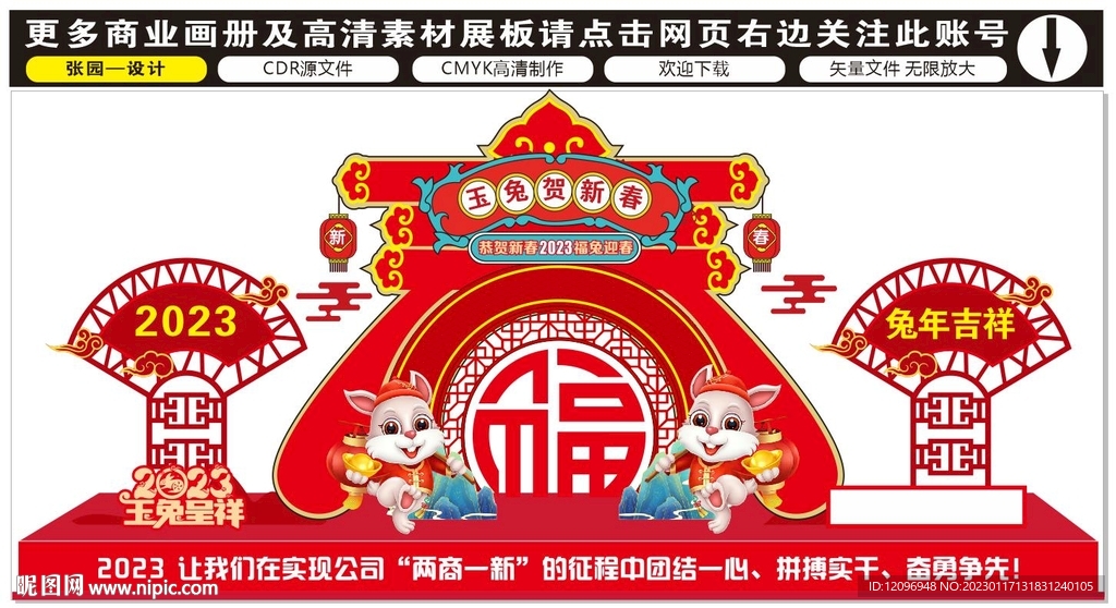 2023兔年春节广场立体雕塑