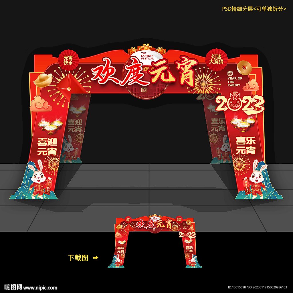 元宵门头