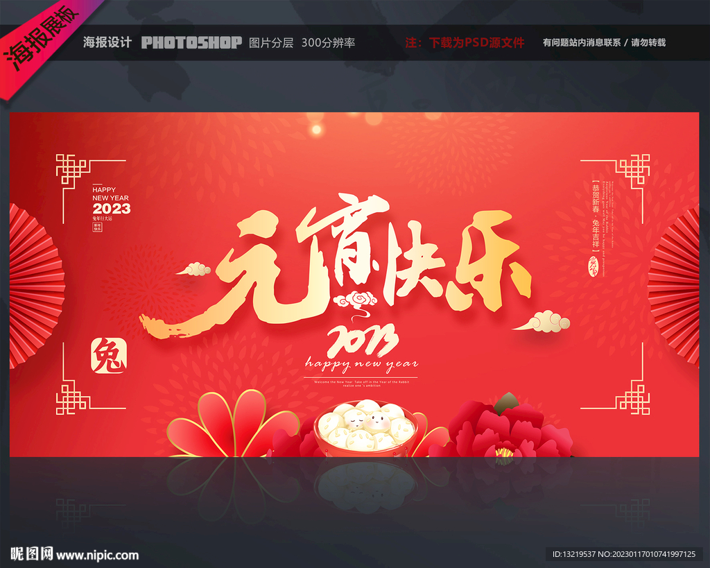 元宵海报