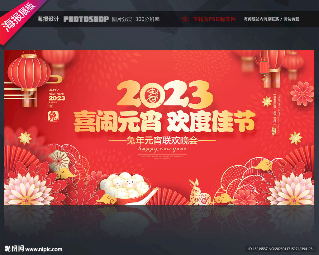 2023年元宵节晚会舞台背景