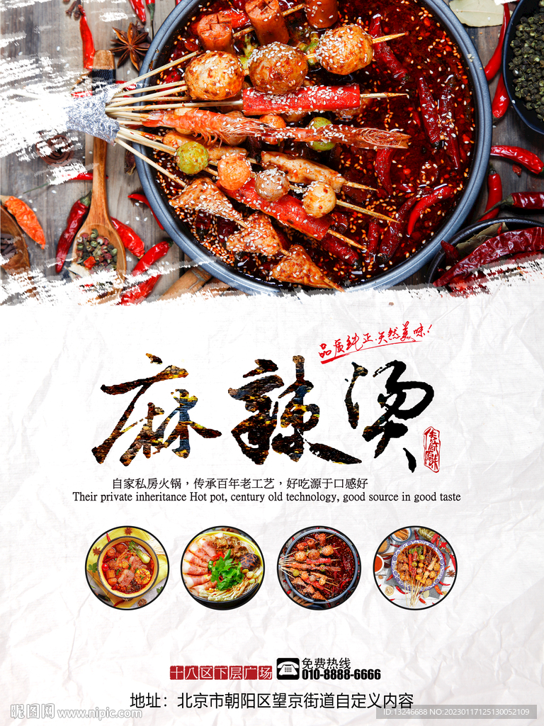 麻辣烫海报美食海报