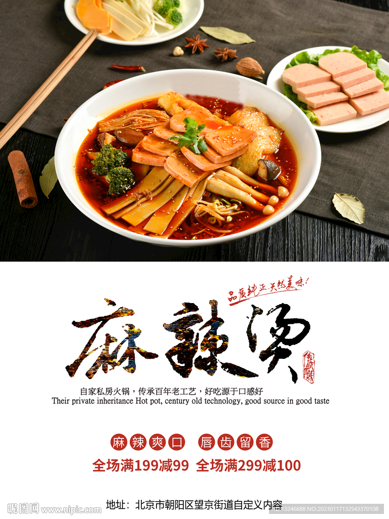 麻辣烫海报美食海报