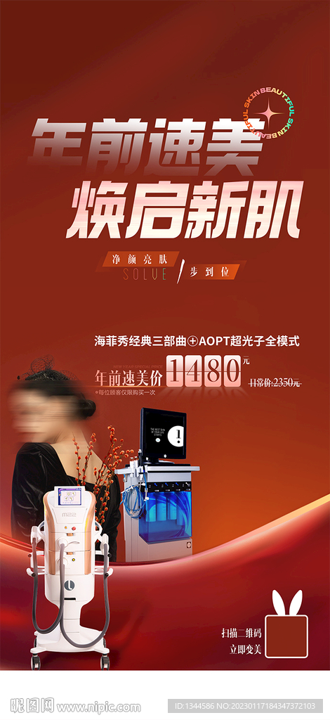 医美春节海报