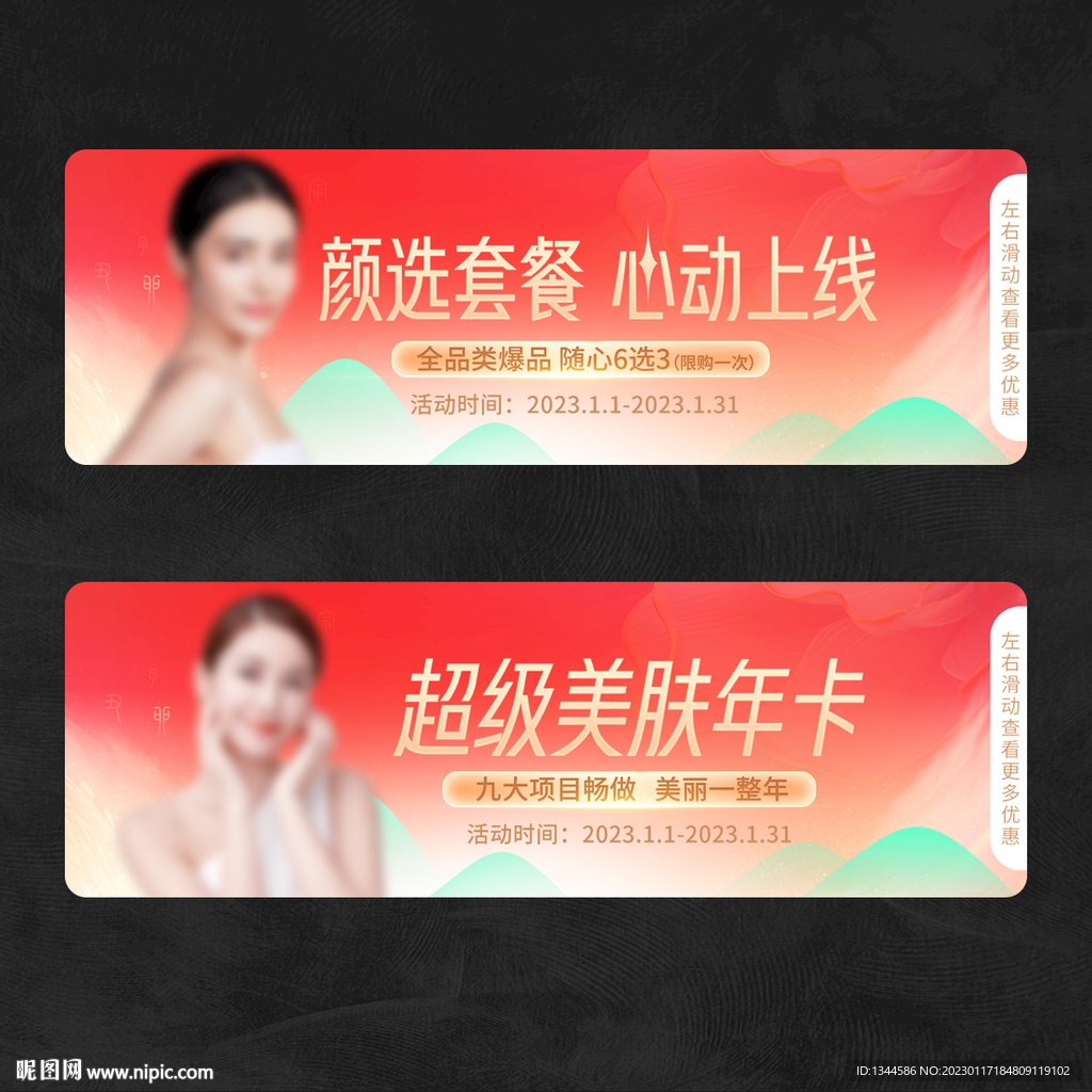 美容BANNER图