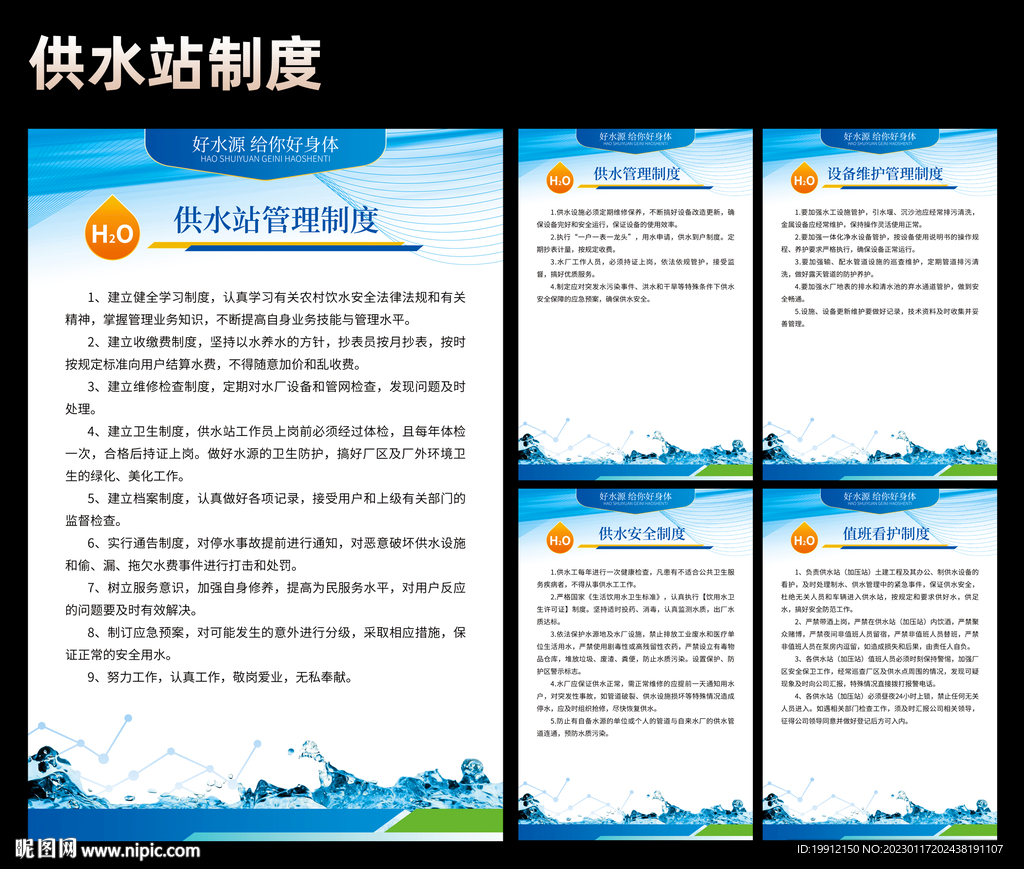 水站制度